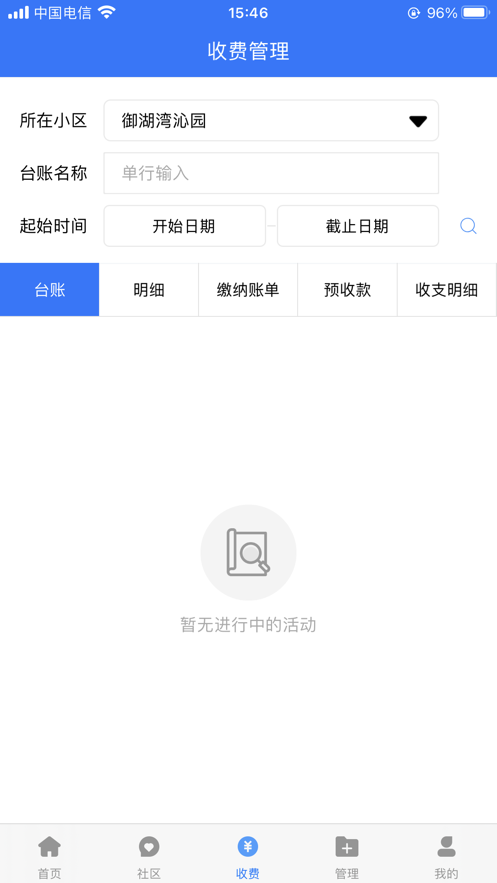 云天物管通 ios版