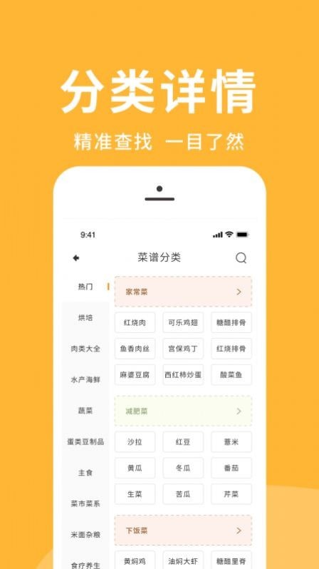菜谱精选
