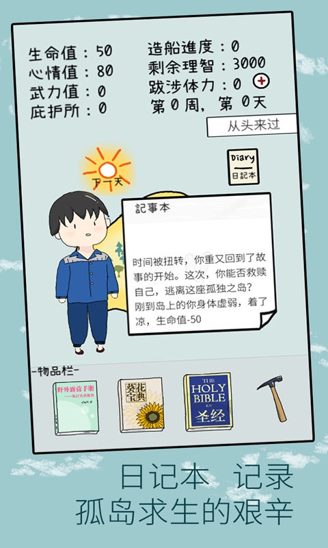 孤独的岛无限理智值版 1.0.0安卓破解版