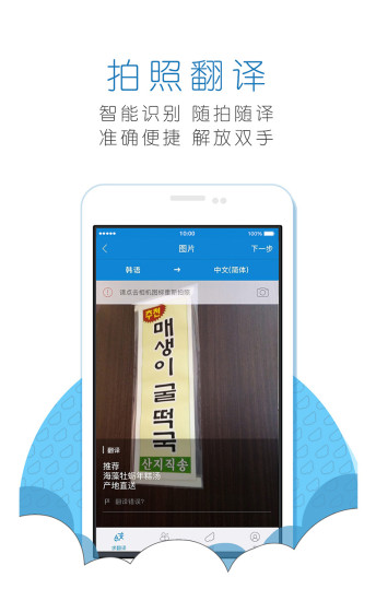 flitto翻易通