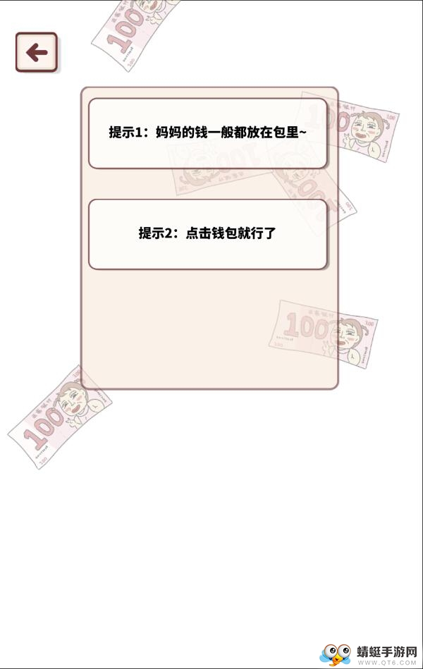 有点私房钱不容易无限提示版 1.4去广告版