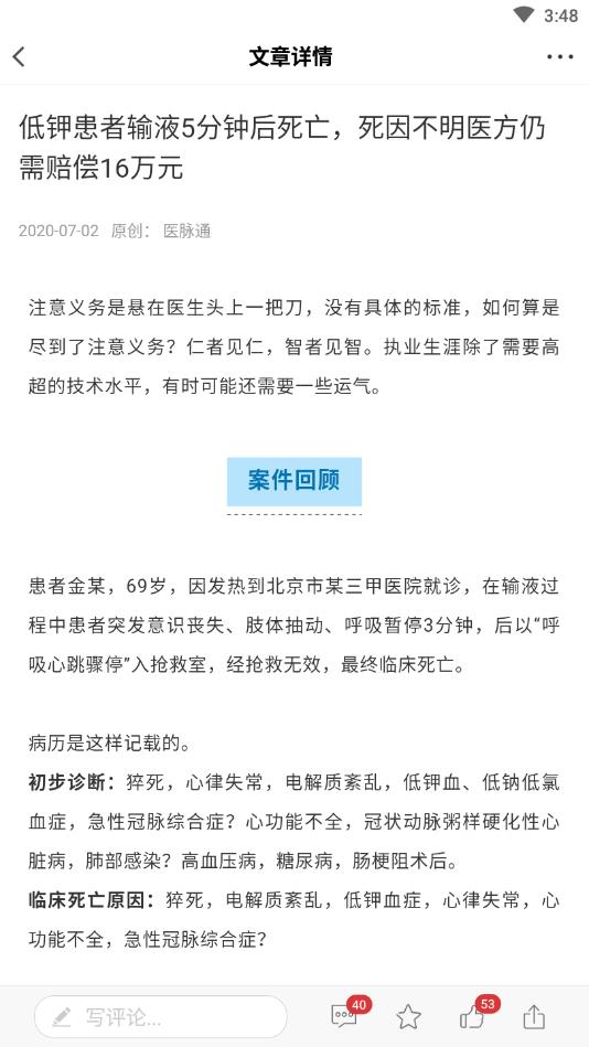 医学界医生站官方版 8.7.5安卓版