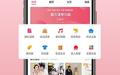 婚贝请柬界面示例