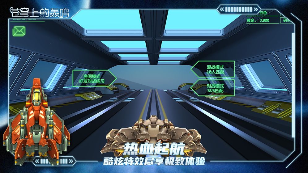 苍穹上的轰鸣去广告版 1.3.0中文版