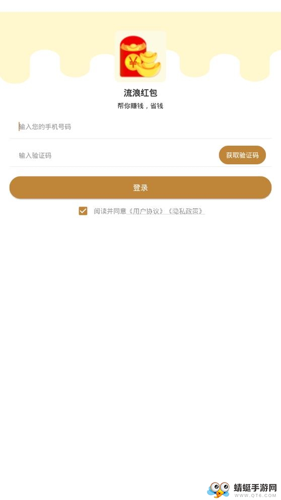 流浪红包赚钱版 4.3提现版