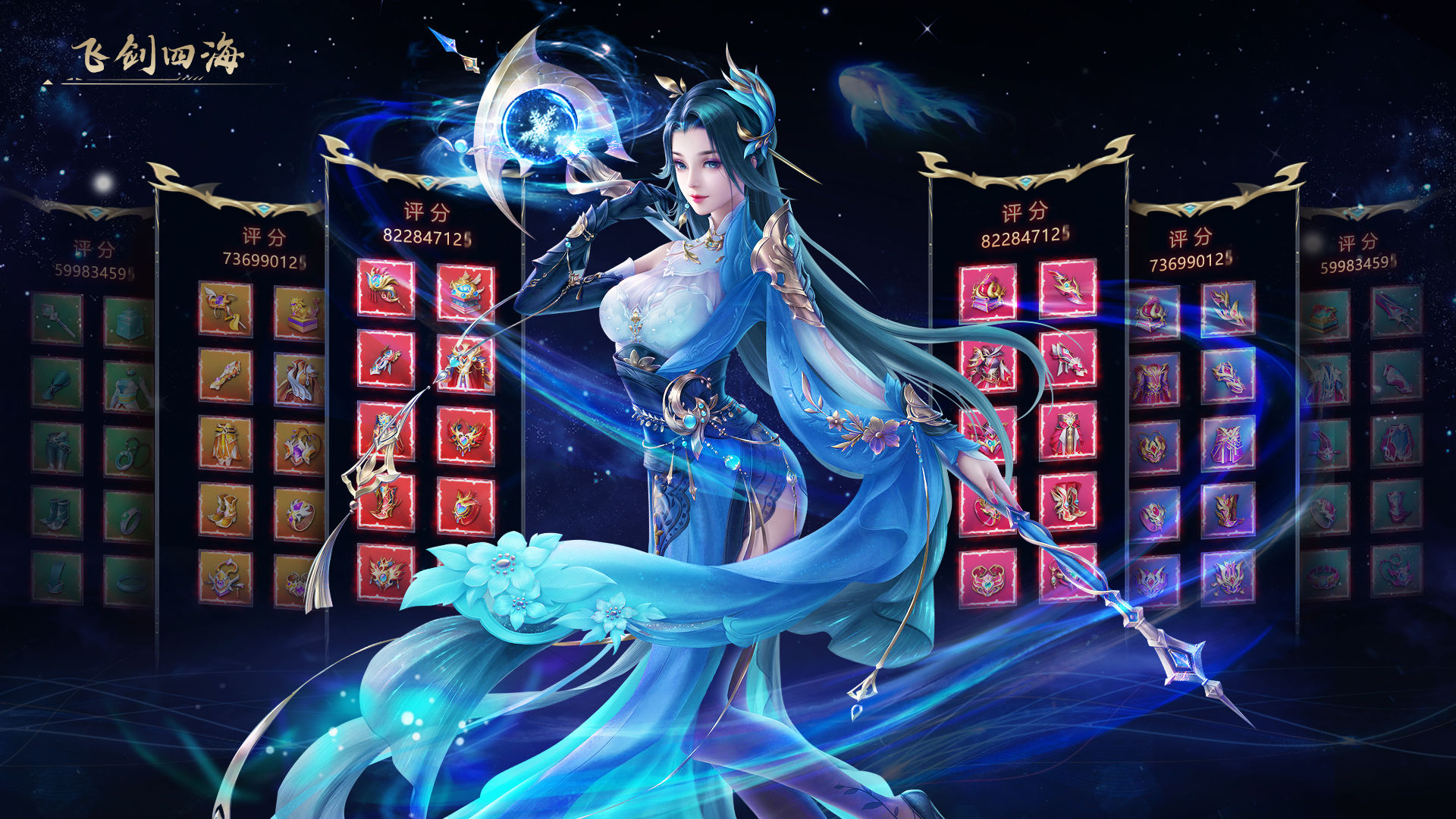 飞剑四海安卓版 1.1.3最新版本