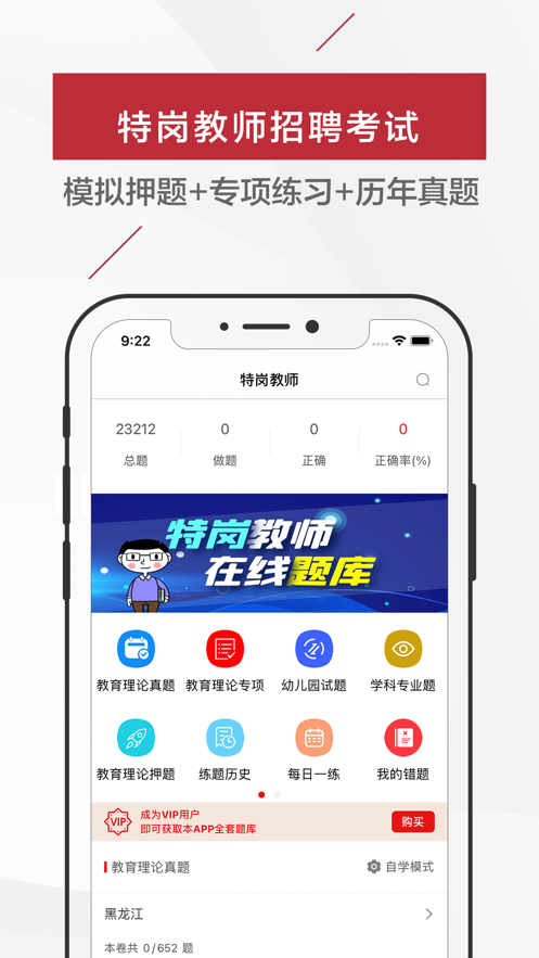 特岗教师招聘考试 ios版