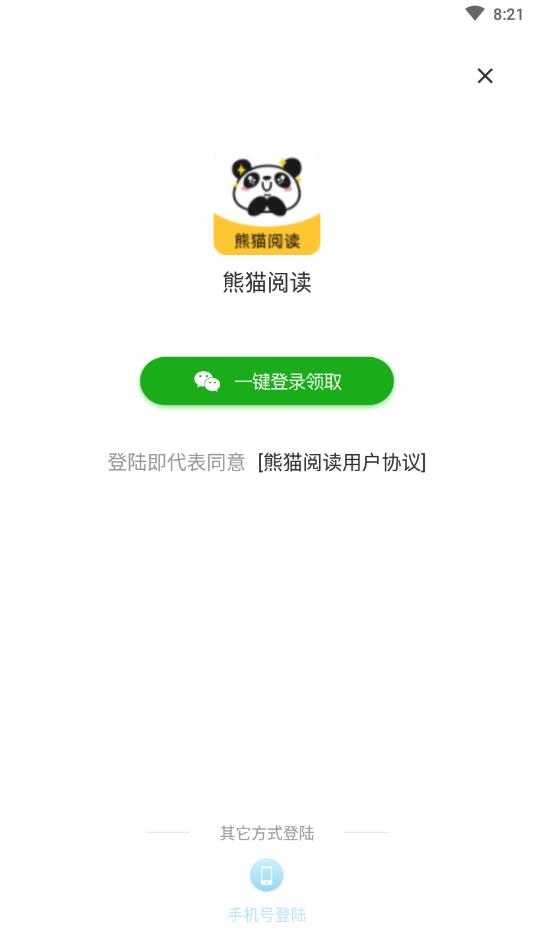 熊猫阅读官方版 1.0.3安卓版