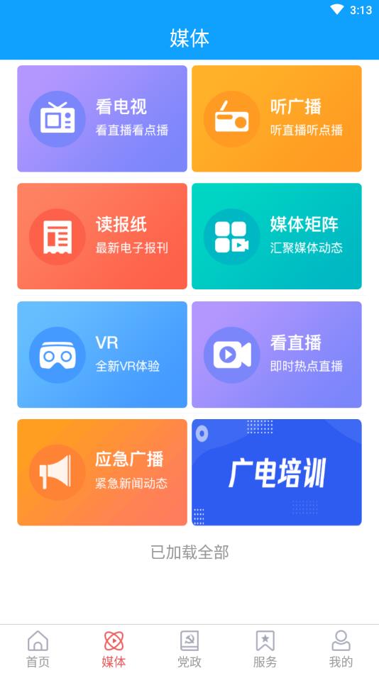 西海岸传媒官方版 0.1.0安卓版