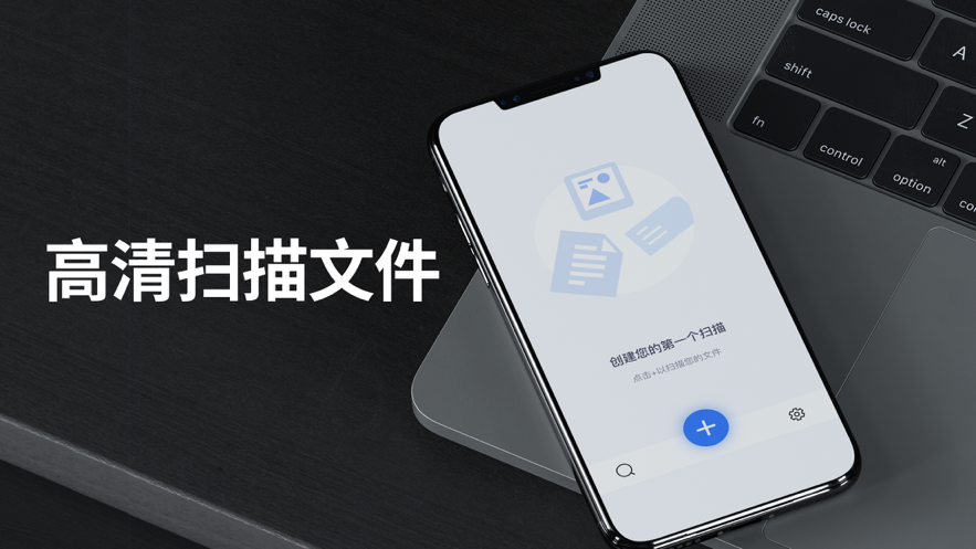 极简扫描王 ios版