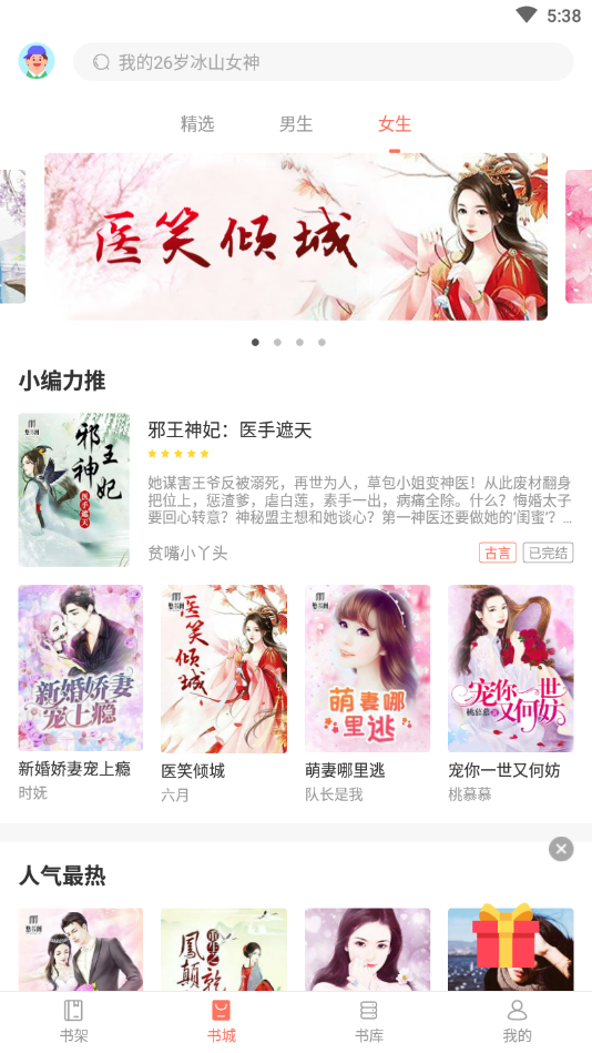 乐书小说官方版 3.2.8安卓版
