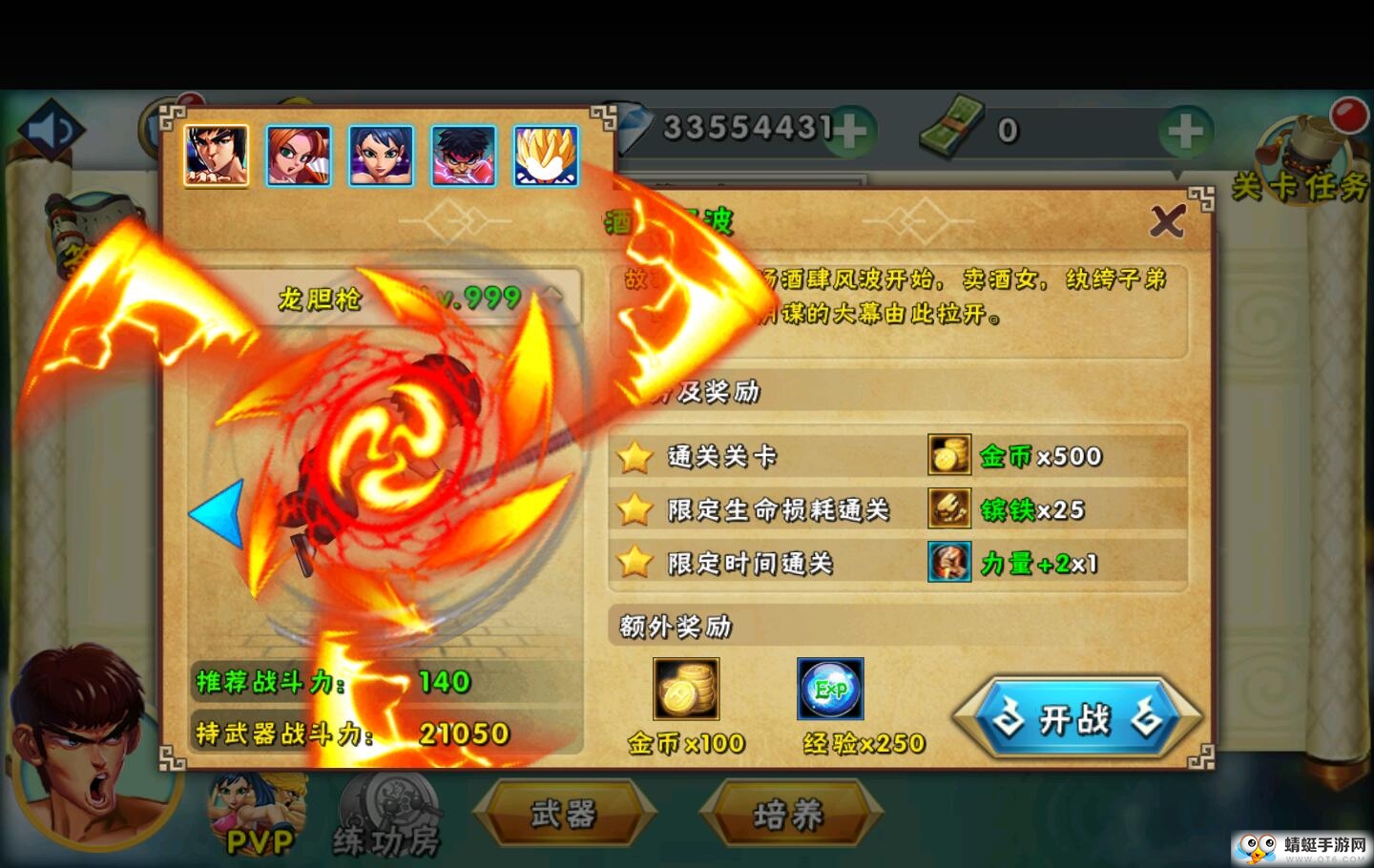 中国功夫无限货币版 2.0.0.101付费解锁版