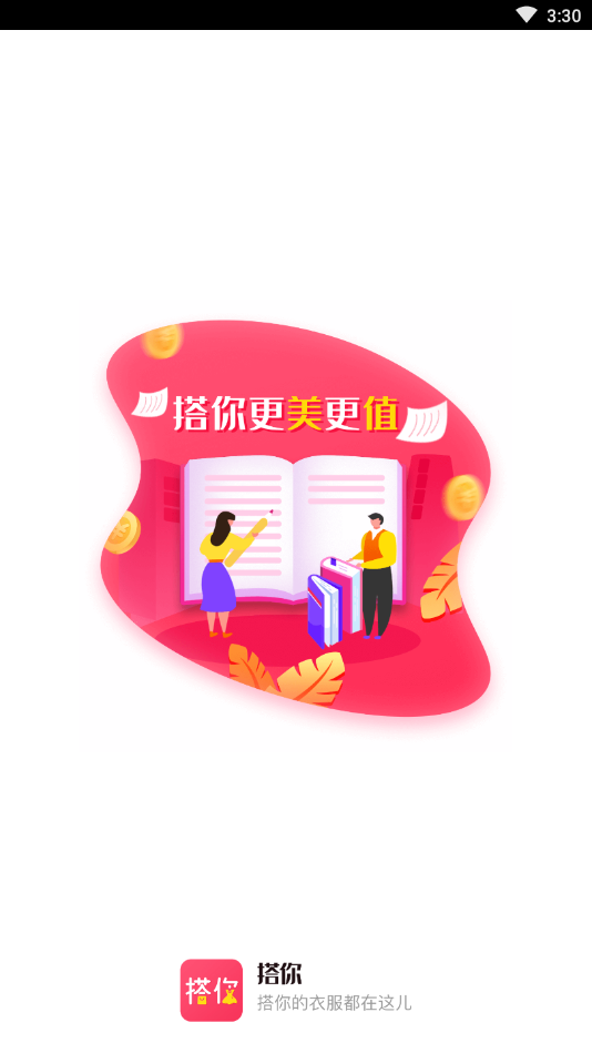 服装搭配官方版 1.0.2安卓版