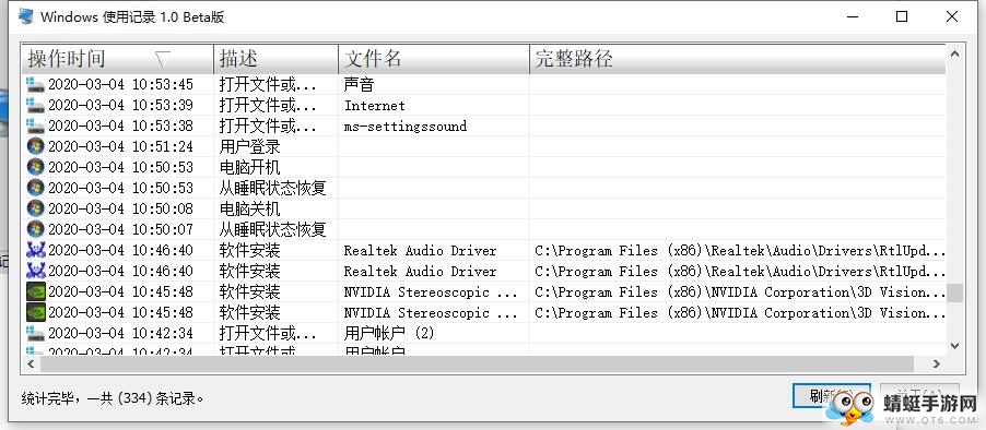 Windows使用记录查看工具官方版 1.0 Beta