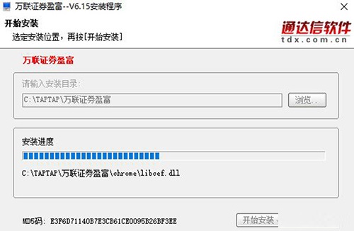 万联证券盈富 v6.21免费版