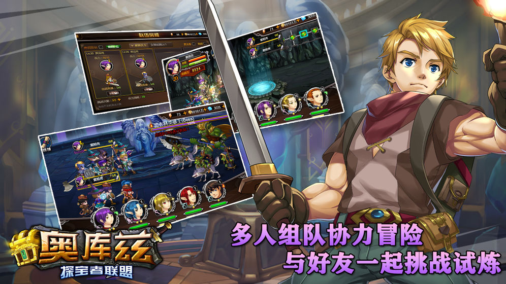 奥库兹探宝者联盟官方版 1.0最新测试服