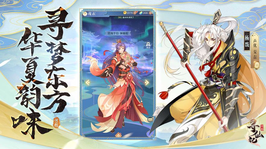 河图寻仙记 ios版
