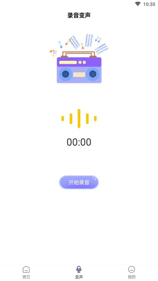 电话变声器安卓版 6.16.77版本