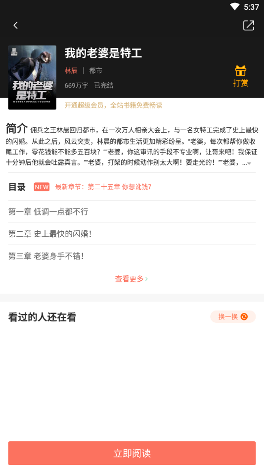 乐书小说官方版 3.2.8安卓版