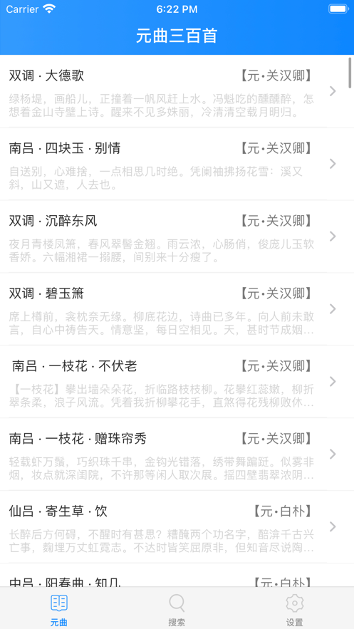 元曲三百首 ios版