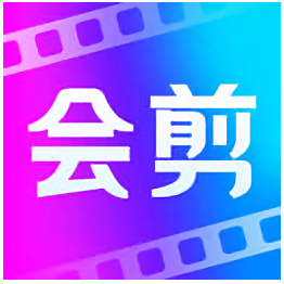 会剪