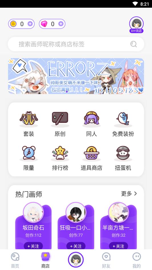 萌遇换装Moeet官方版 1.8.1安卓版