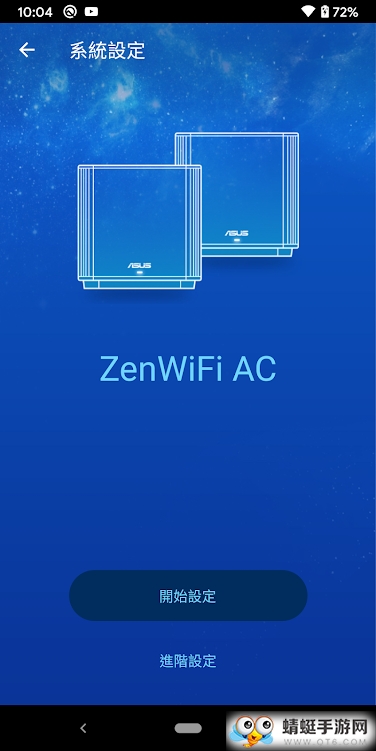 华硕路由器市场版 2.0.0.9.25最新版