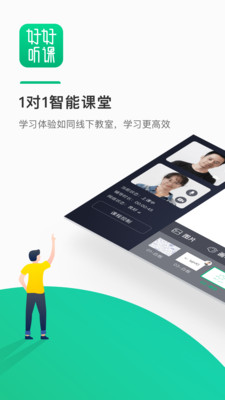 好好听课官方版 1.12.1安卓版