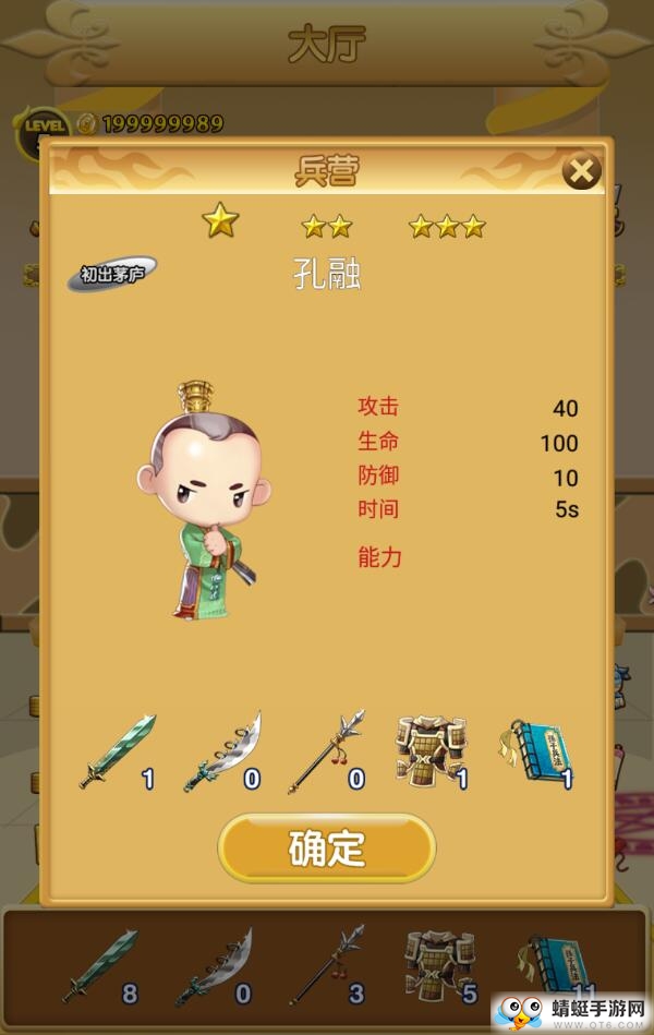 三国冲冲冲无限金币版 1.5.1中文版