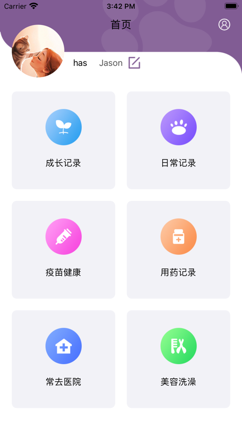 家庭宠物记 ios版