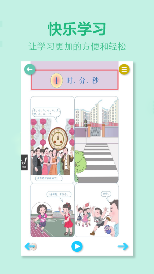 小学数学全套 ios版