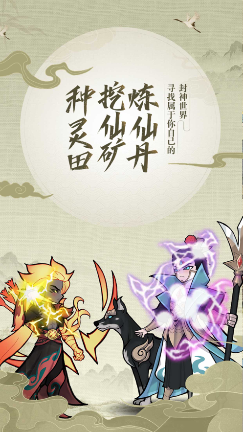 万仙封神录 ios版
