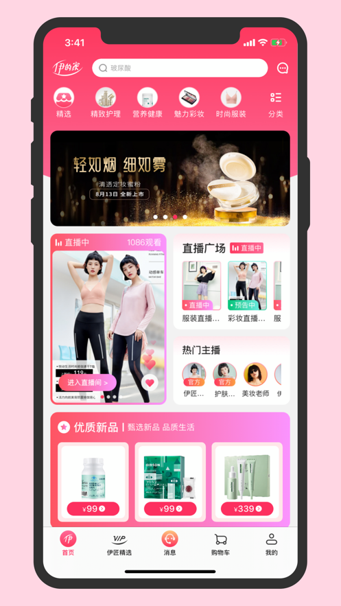 伊的家 ios版
