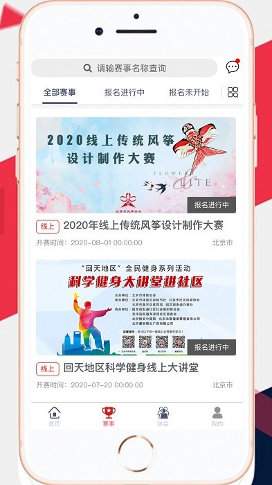 北京市体育总会移动