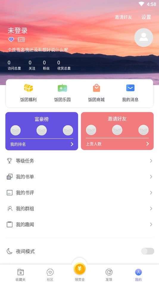 饭团看书官方版 1.16.0安卓版