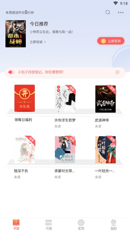 小说巴士官方版 3.7.2安卓版
