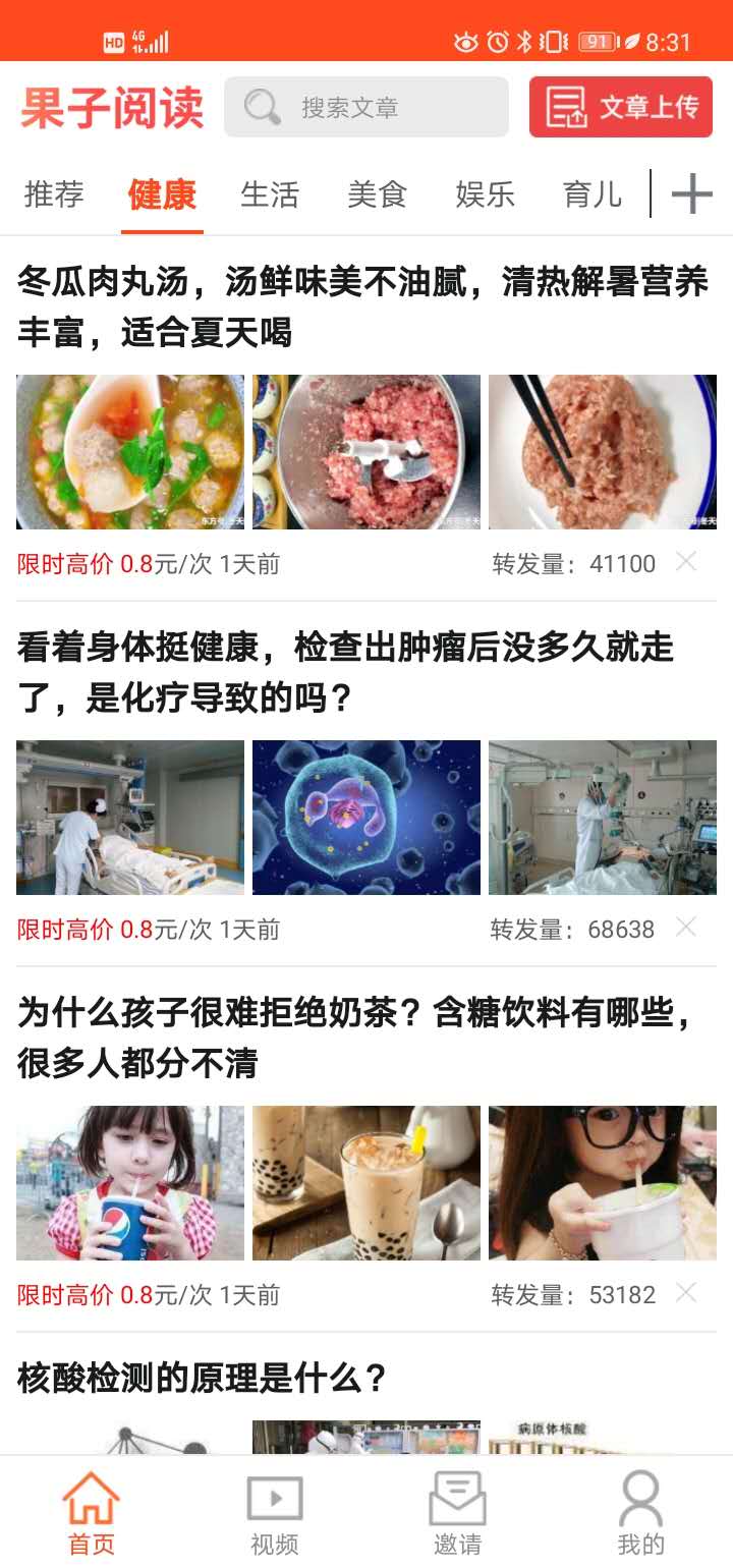 果子阅读提现版 1.0赚钱版