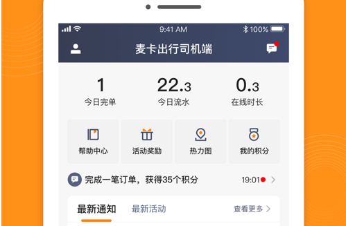 麦卡出行司机端界面示意图