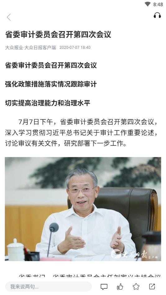半岛新闻官方版 8.3.0安卓版