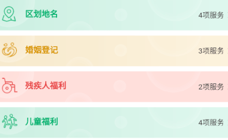 民政通应用界面示意图