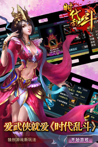 时代乱斗九游版 1.0安卓版