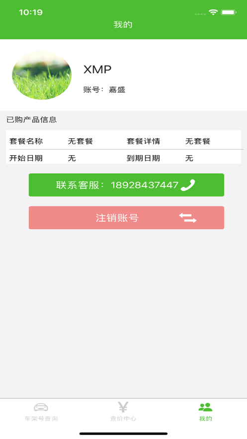 新马配 ios版