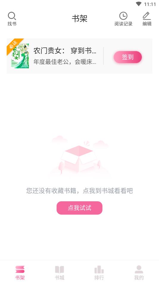 栀子欢小说言情书城 2.9.6安卓版
