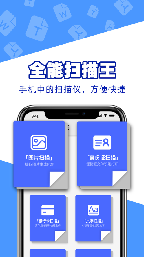 扫描仪PDF转换 ios版