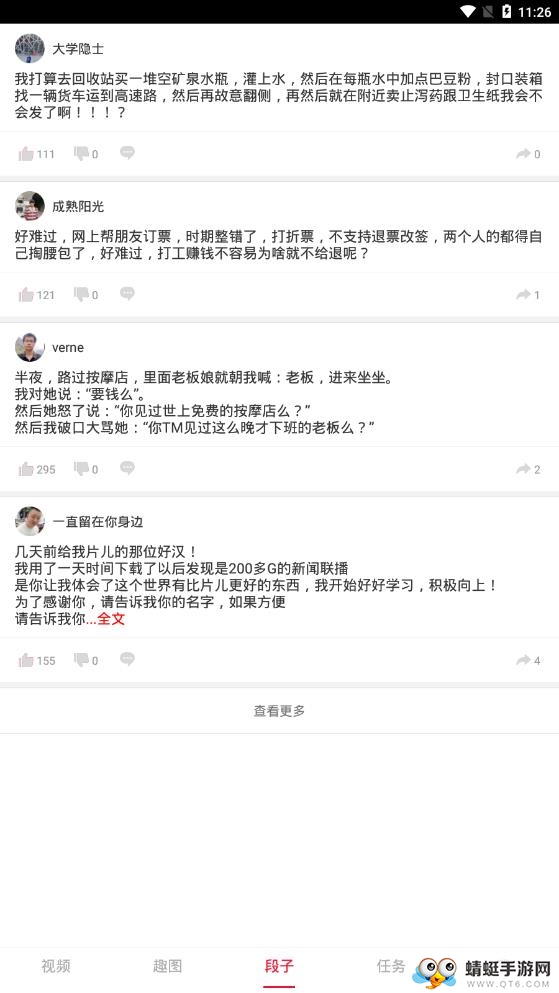 红包段子安卓版 3.2.0官方版