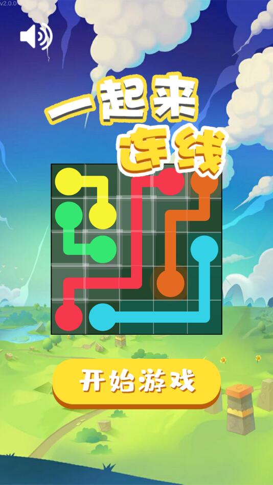 一起来连线官方版 2.0.0安卓版