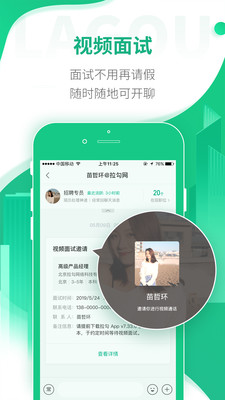 拉勾招聘app官方版 8.30.0最新版