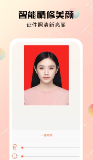 美咔证件照