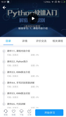 网校课堂官方版 6.765安卓版