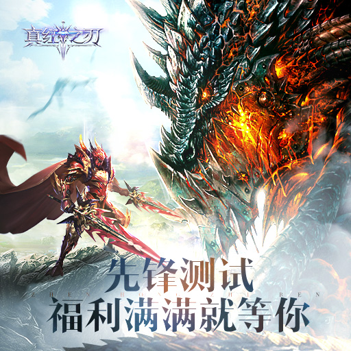 真红之刃九游版 3.4.0安卓版